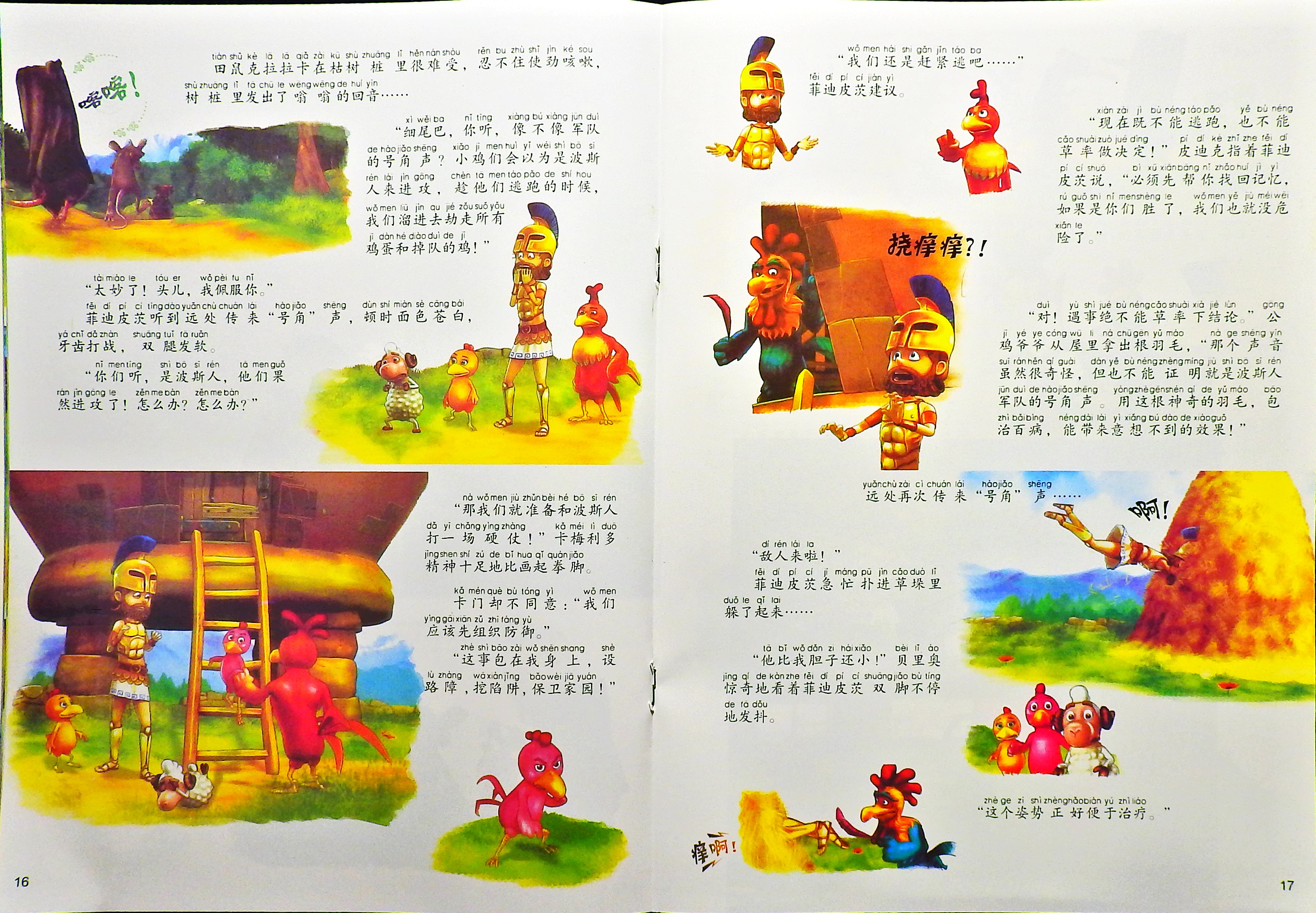 我的马拉松战役 (10),绘本,绘本故事,绘本阅读,故事书,童书,图画书,课外阅读